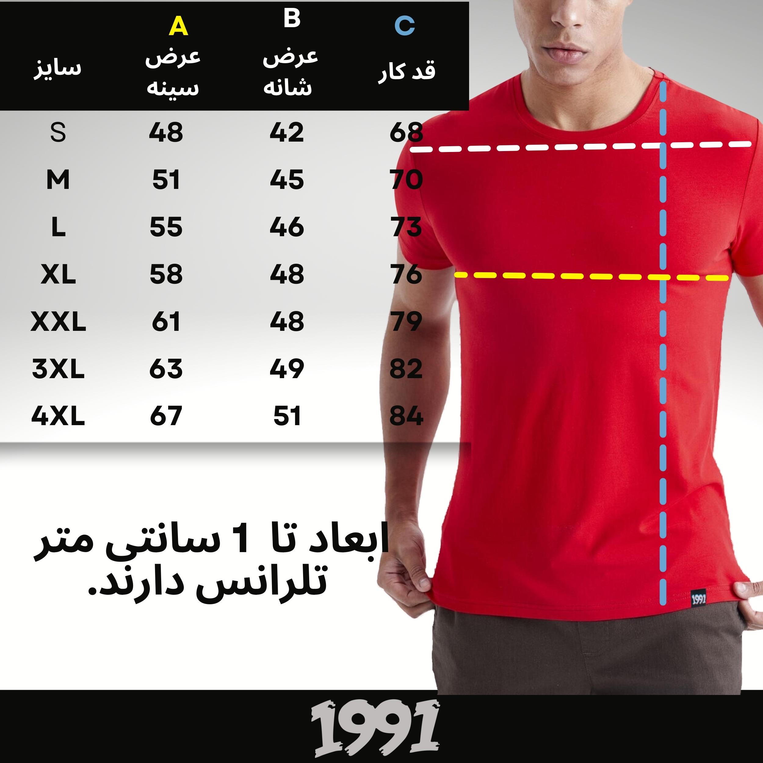 چارت سایزبندی تی شرت نخی مردانه TS1901 
