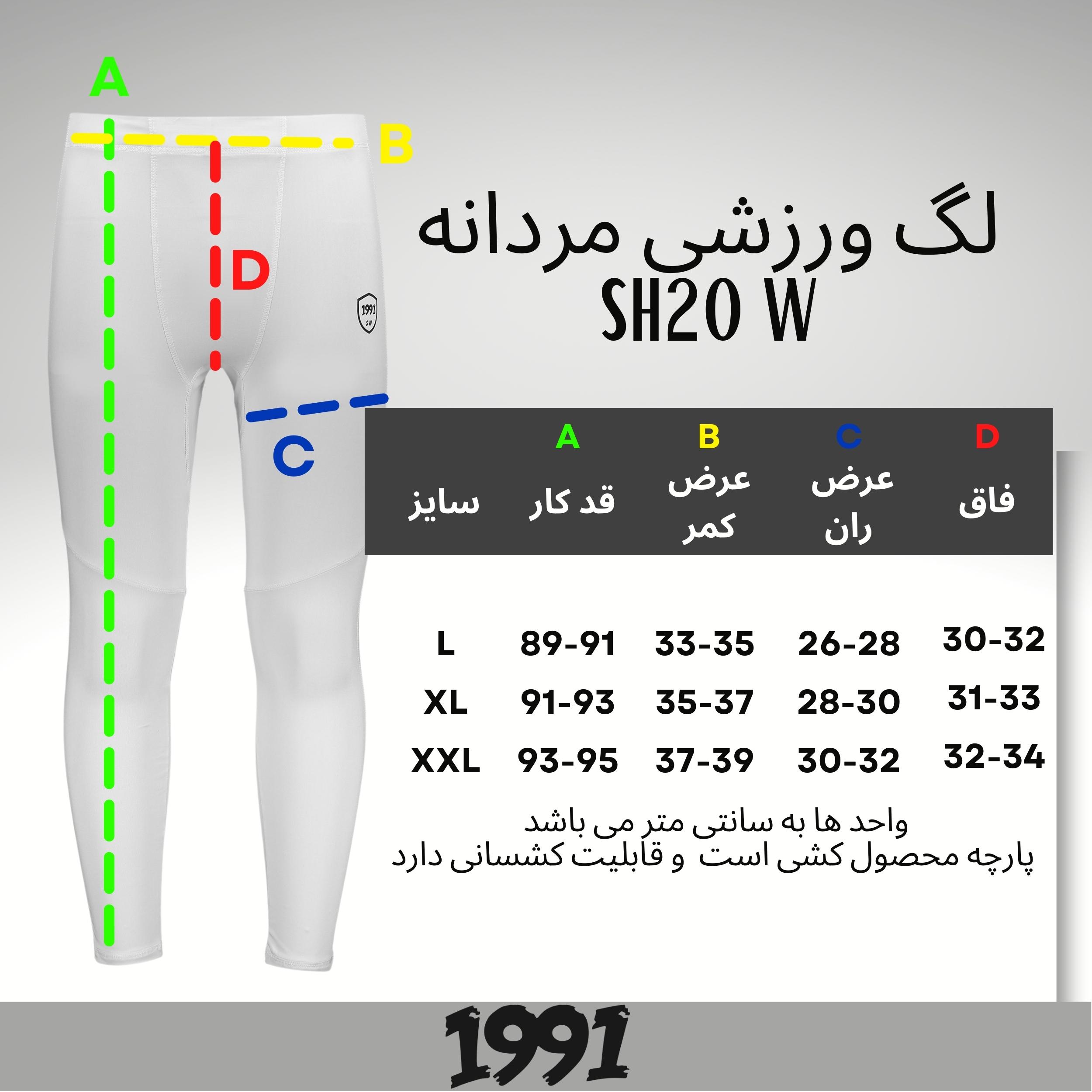 چارت سایزبندی لگینگ ورزشی SH1920