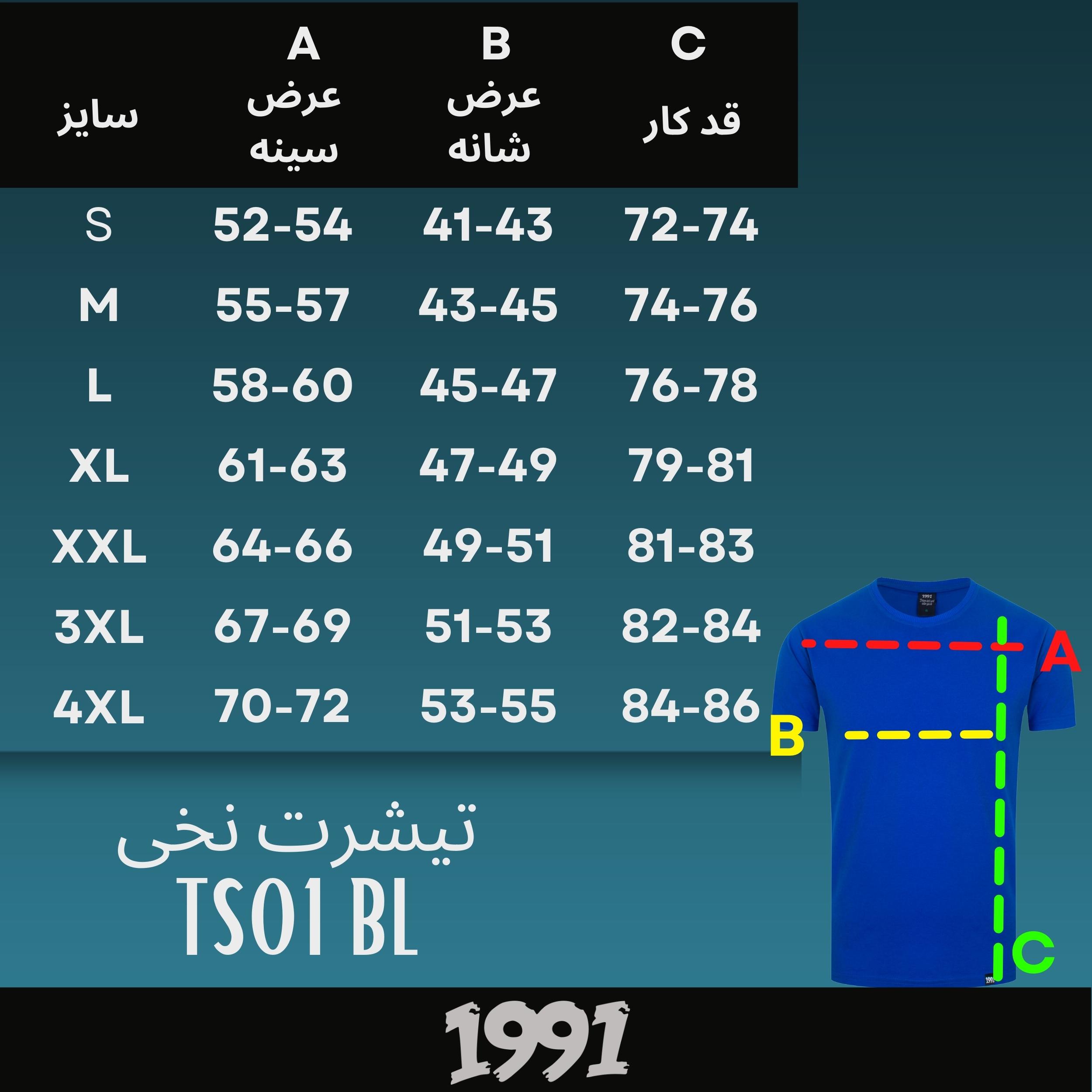 چارت سایزبندی تیشرت ورزشی مردانه TS1901