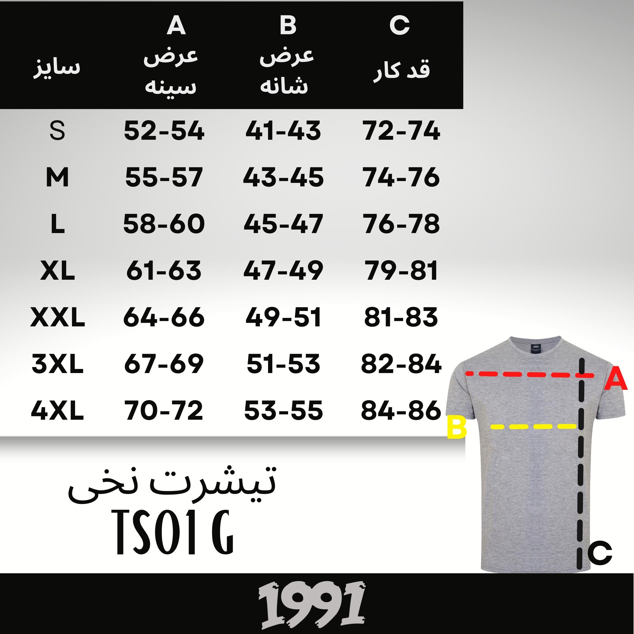 چارت سایزبندی تیشرت ورزشی TS1901