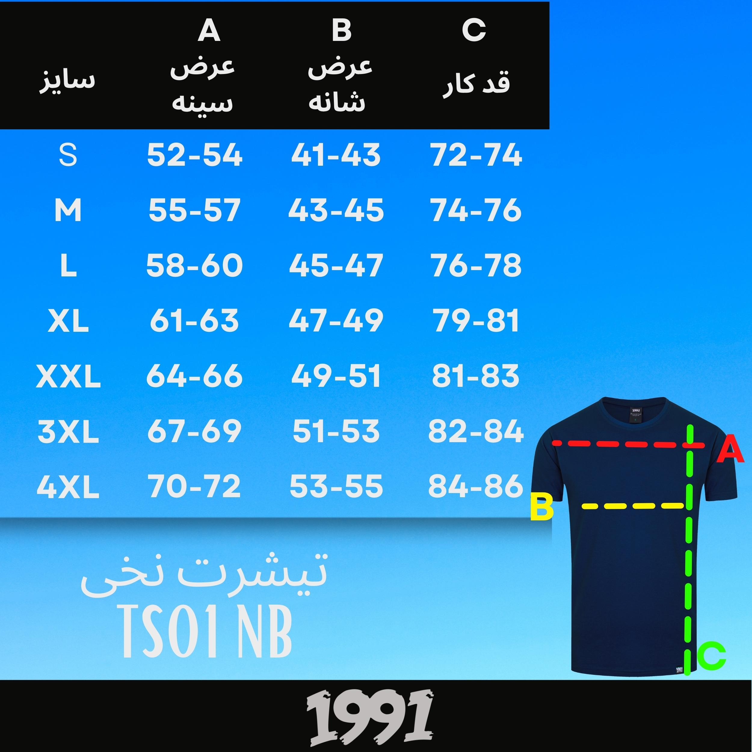 چارت سایزبندی تیشرت ورزشی مردانه TS1901