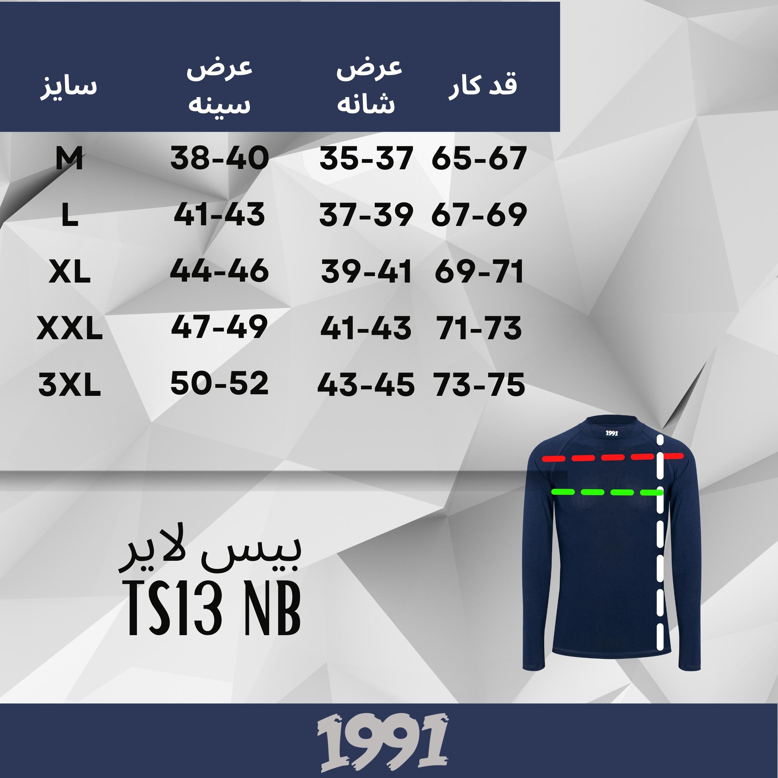 چارت سایزبندی تیشرت استرج ورزشی TS1913