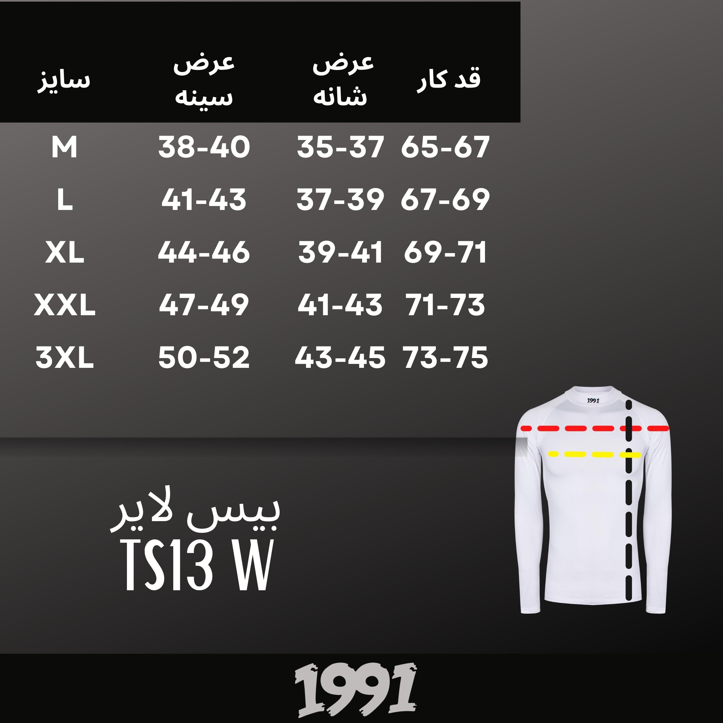 چارت سایزبندی تیشرت استرج ورزشی TS1913