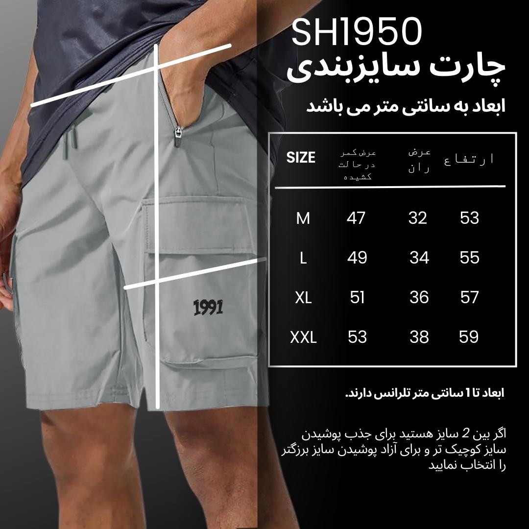 چارت سایزبندی شلوارک ورزشی SH1950